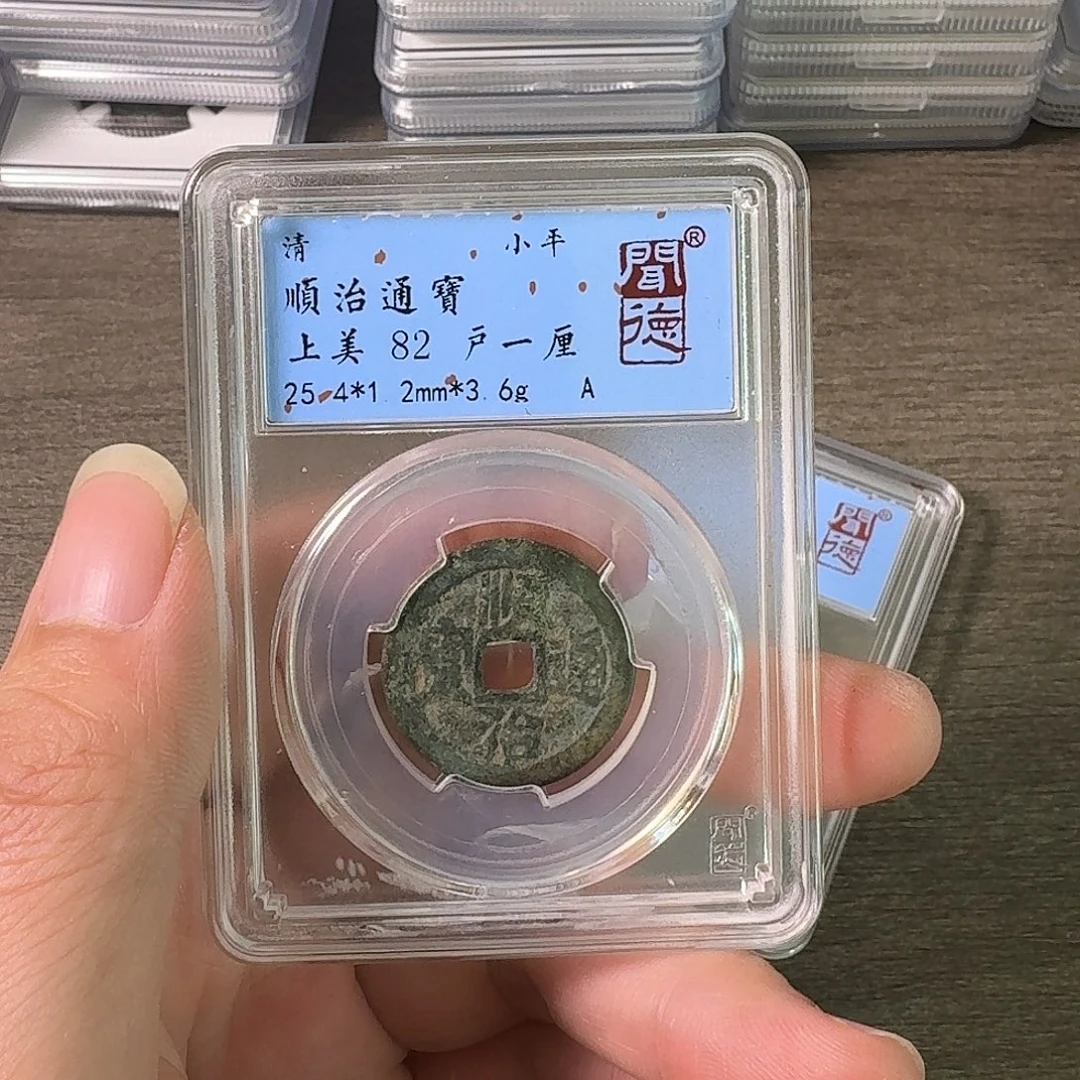 铜A闻博文化顺治通宝