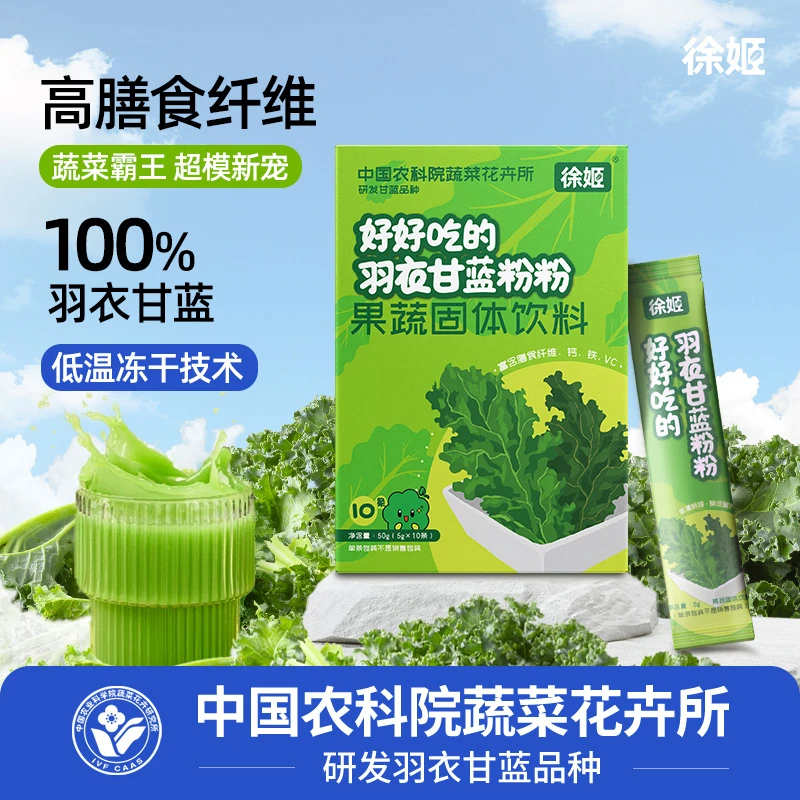 羽衣甘蓝粉中国农科院丰富膳食纤维粉维生素叶黄素肠道健康营养
