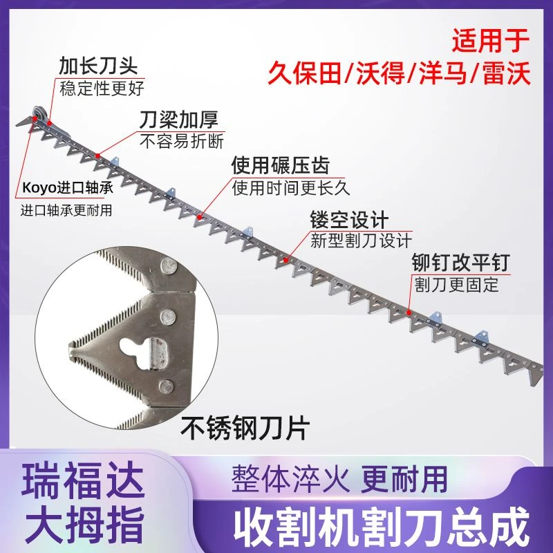 久保田收割机沃得洋雷沃福田不锈钢割刀带轴承瑞福达大拇指割刀