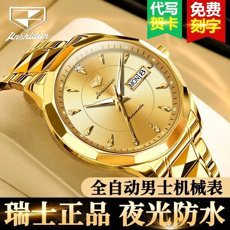 瑞士认证金仕盾正品男士手表高档机械表全自动商务黄金色男表防水