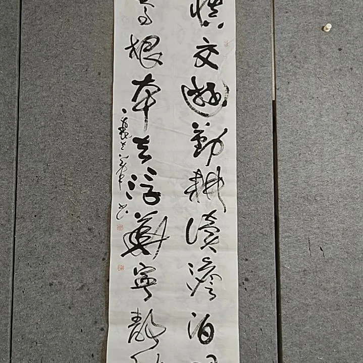 书法六尺对开。笃根本。