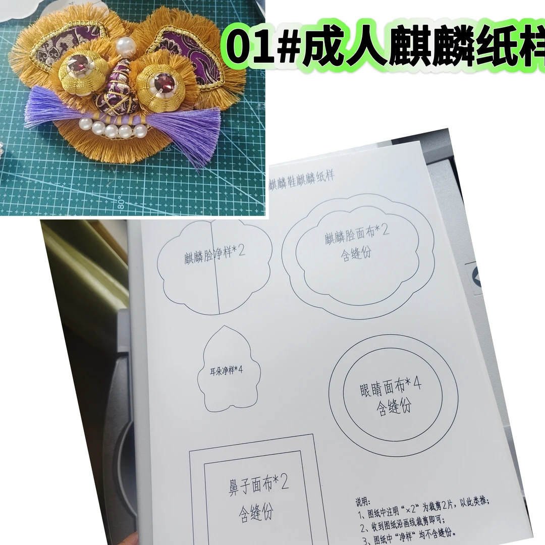 01#成人麒麟（纸样）