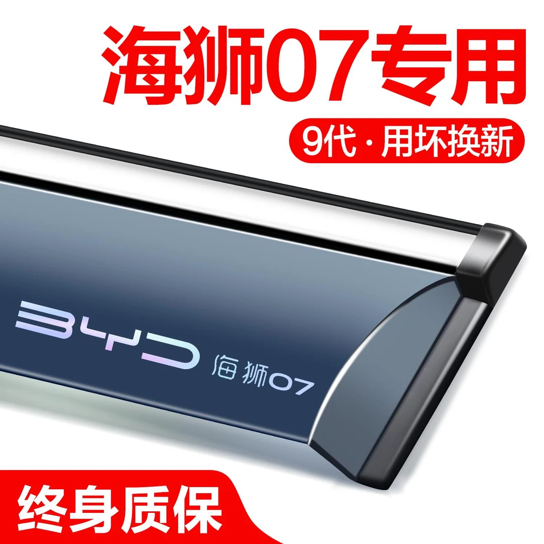 比亚迪海狮07EV晴雨挡车窗挡雨板汽车用品改装配件装饰挡板防雨眉