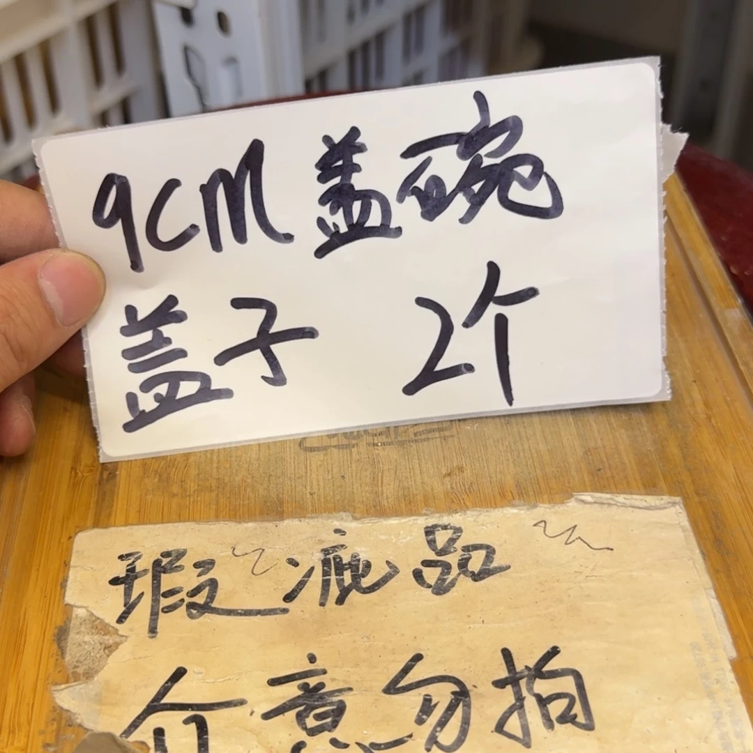 微瑕疵介意勿拍陶瓷器皿D070