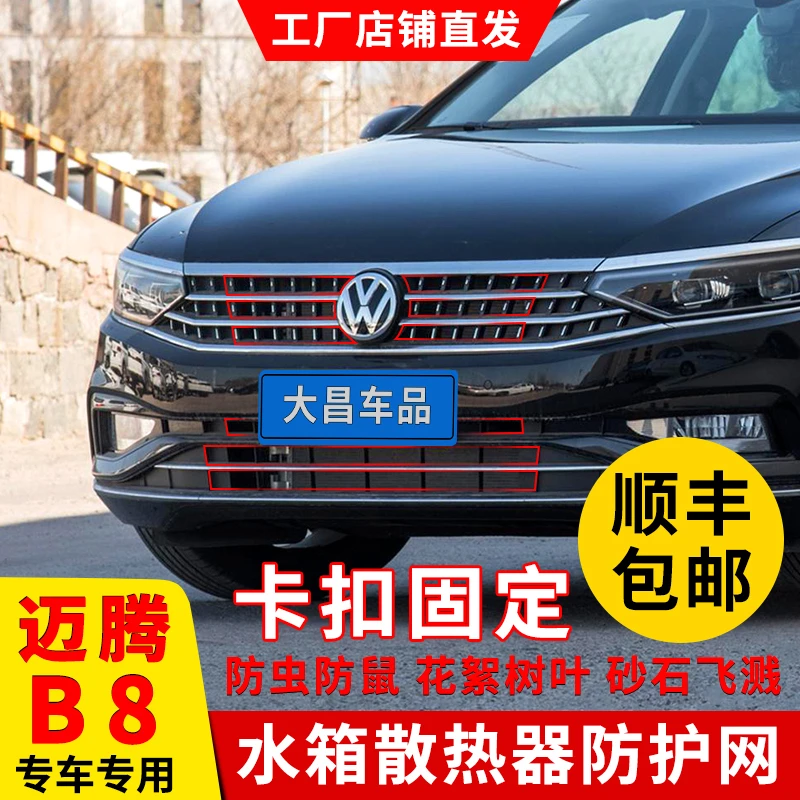 23-24款大众迈腾B8防虫网卡扣式防护网B9水箱保护中网改装饰专用