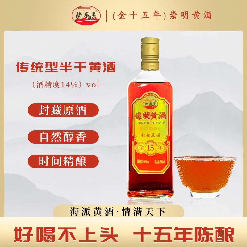 醉难寻上海崇明原浆黄酒金15年原酒封坛珍藏款纯酿酿造500ml