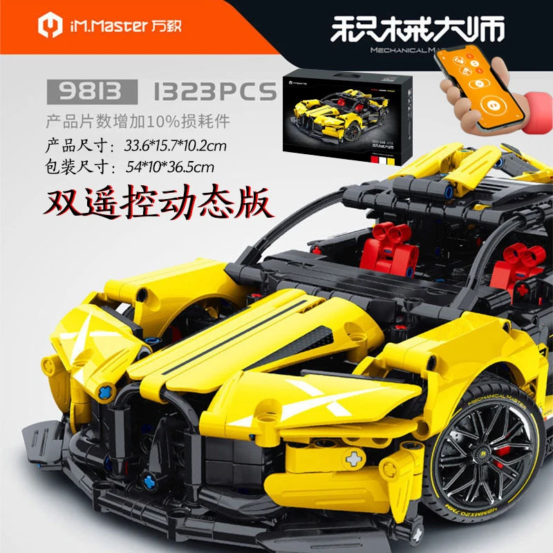 儿童玩具遥控跑车积木兰博基尼拉法利保时捷高难度电动汽车拼装男