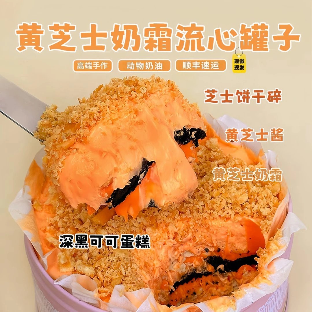 诗江行黄芝士奶霜流心罐子可可蛋糕现做甜品烘焙甜品蛋糕