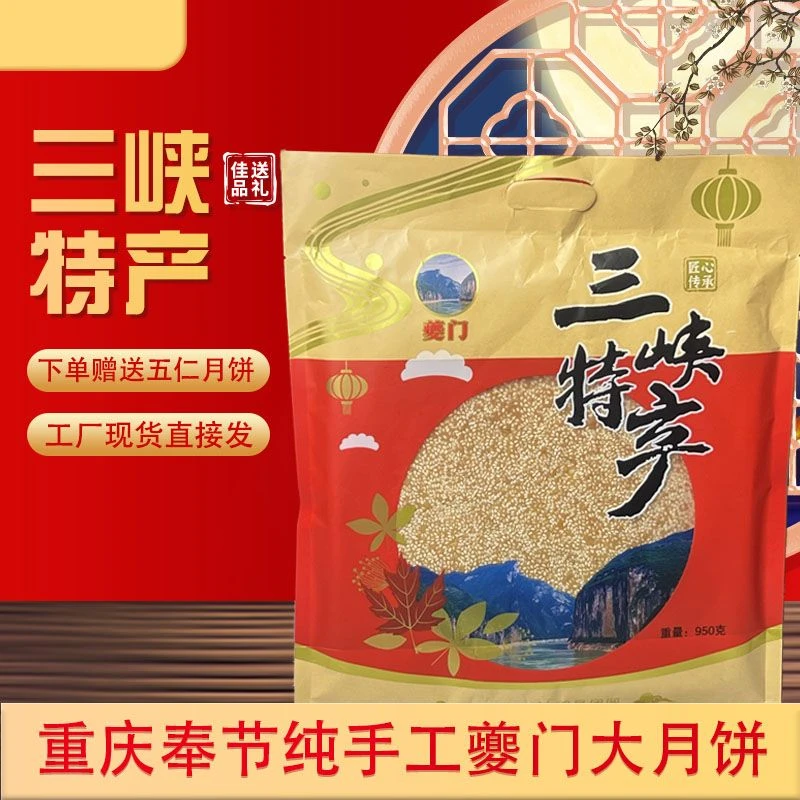 重庆奉节老式手工老味道地方三峡特产核桃五仁大月饼送礼佳品