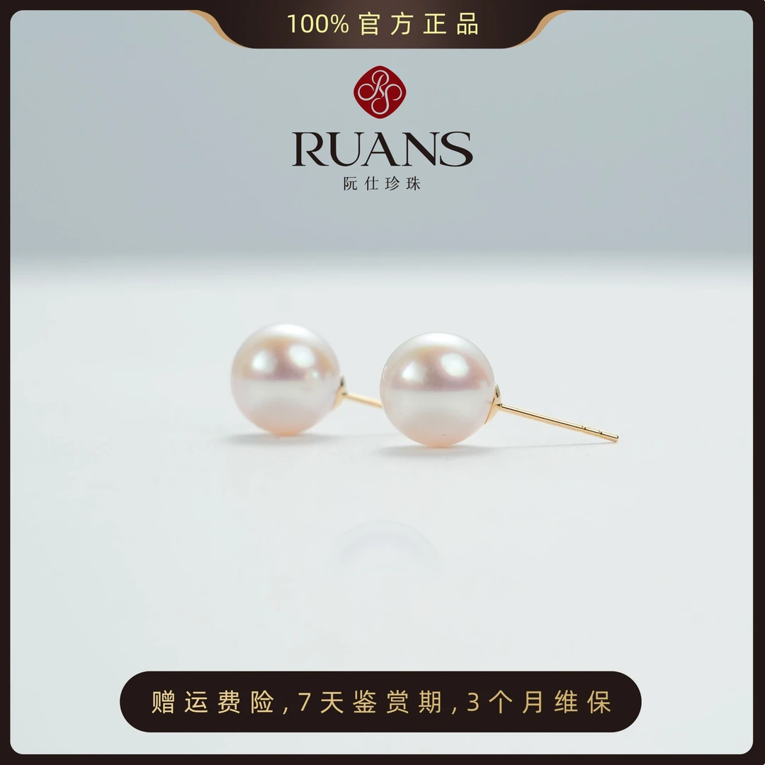 阮仕珍珠官方【樱妃】akoya海水珍珠耳钉9-10mmG18K金双十二