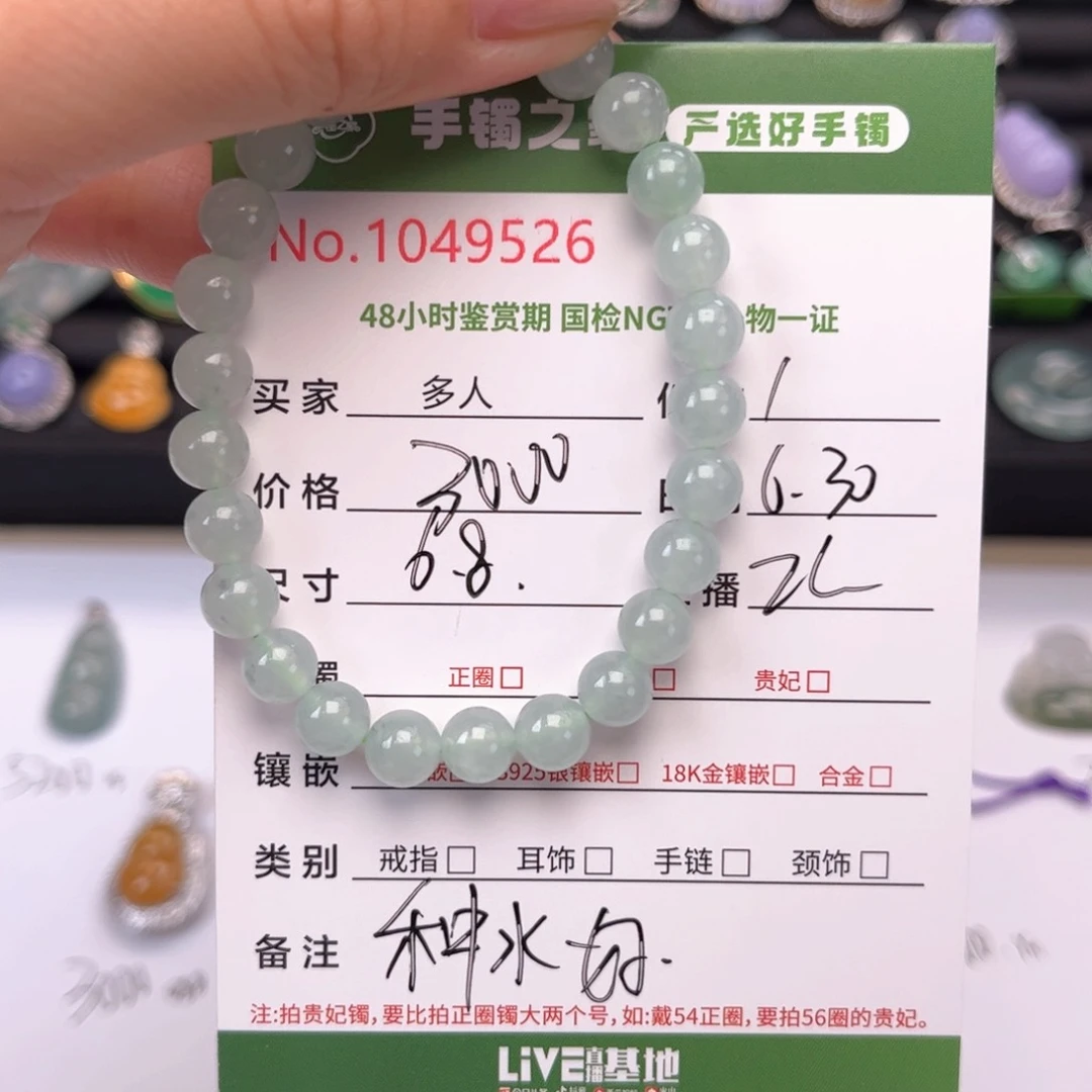 未镶嵌手串翡翠多
