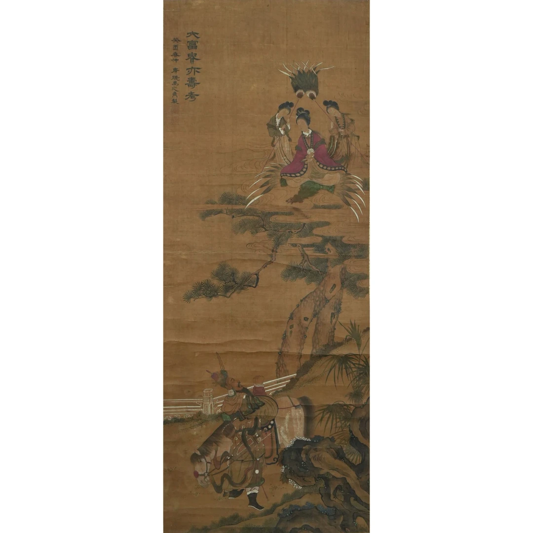 禹 之 鼎（款）1693年作 大富贵亦寿考 绢本立轴 102×40cm
