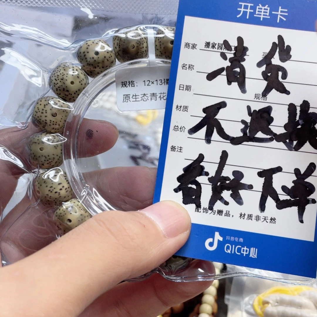 星月菩提手串50号清货处理