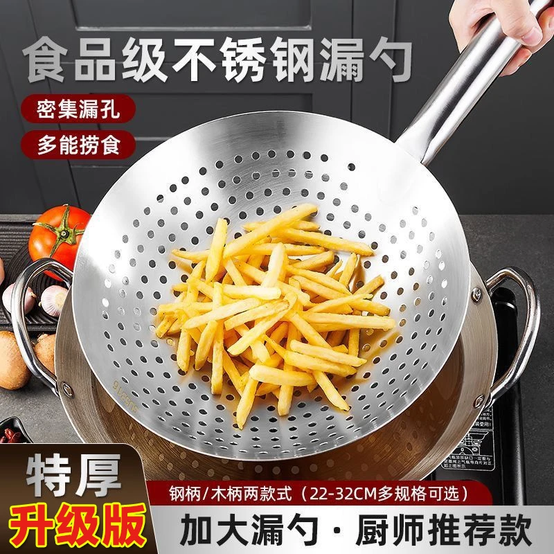 304不锈钢漏勺特厚油炸家用厨师商用油鼓漏厨房过滤捞勺大号笊篱