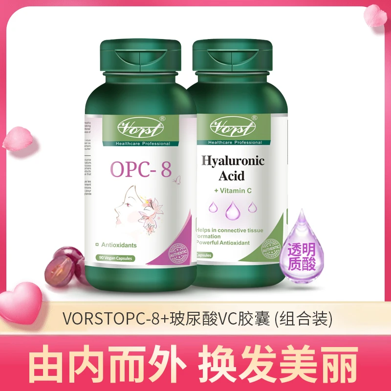 26年2月效期vorst8种花青素opc-8+玻尿酸VC套装口服补水