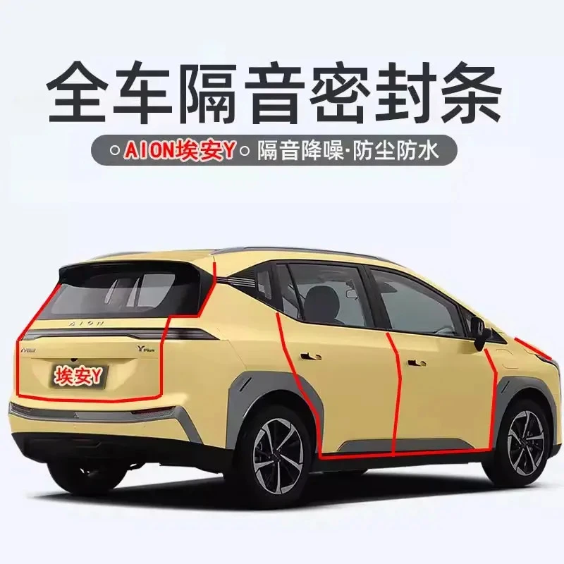 AION埃安YPLUS专用车门密封条 全车隔音胶条防尘防风噪改装配件