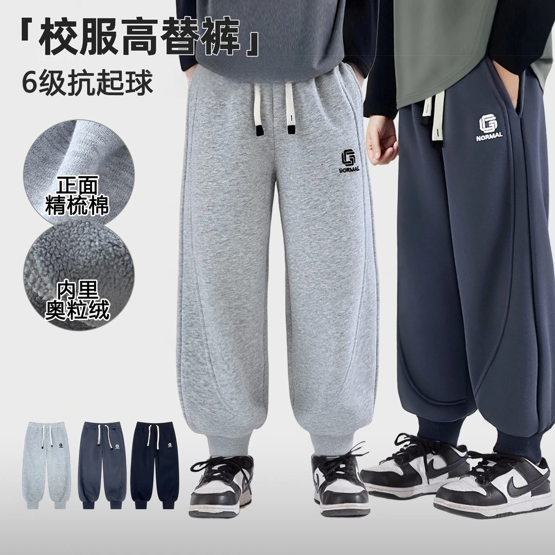 校裤1.0【随心配】冬季加绒卫裤百搭男童休闲裤13137