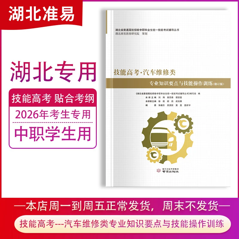 2026年 技能高考.汽车维修类专业知识要点与技能操作训练