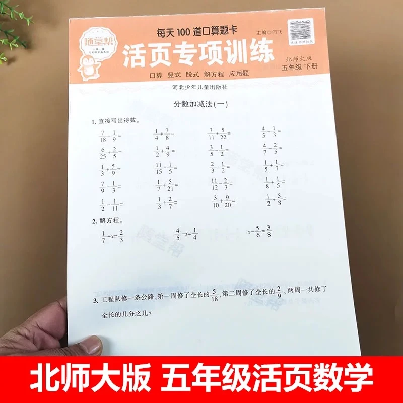 北师版 五年级下册数学活页练习册小学5年级口算题应用题一课一练