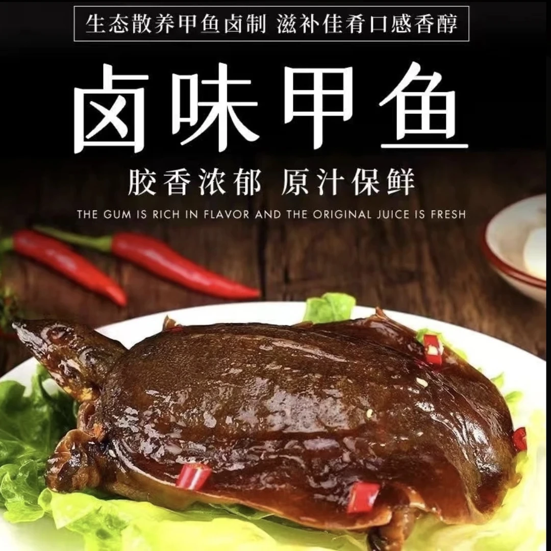 仟嘉【每只150克5只特惠】整只现卤独立包装麻辣卤甲鱼加热更美味