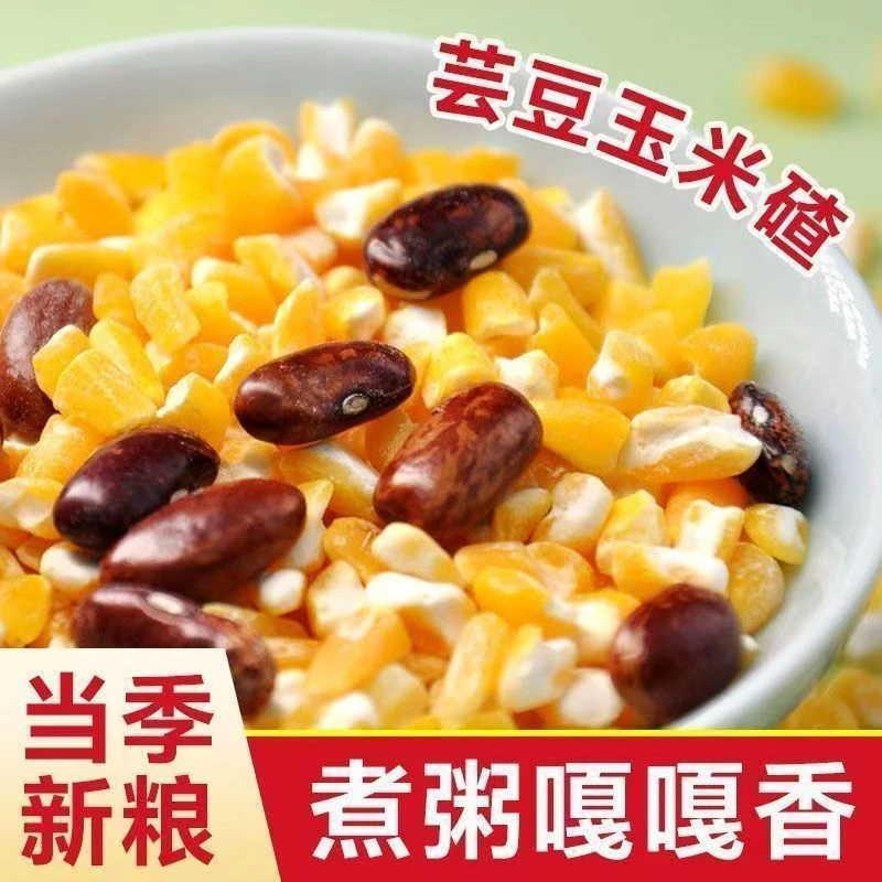 东北芸豆玉米碴农家现磨玉米粒五谷杂粮