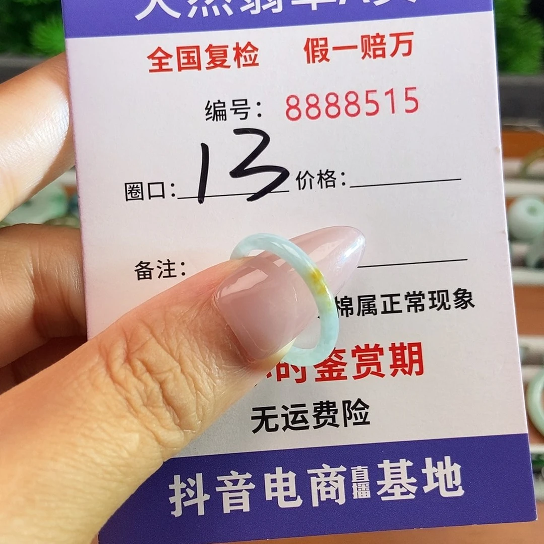 翡翠戒圈未镶嵌8515.......