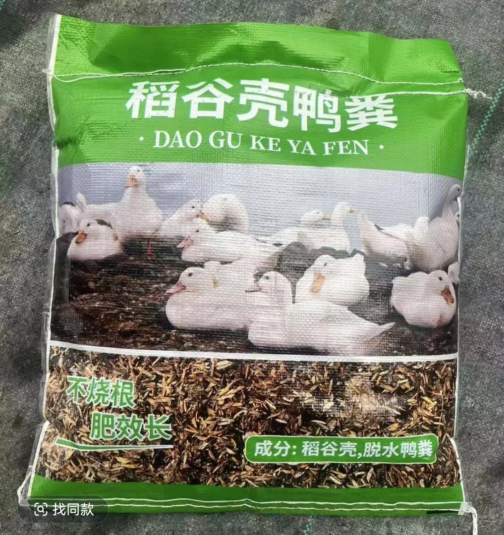 (稻谷壳鸭粪发酵有机肥)三角梅绿植专用肥料
