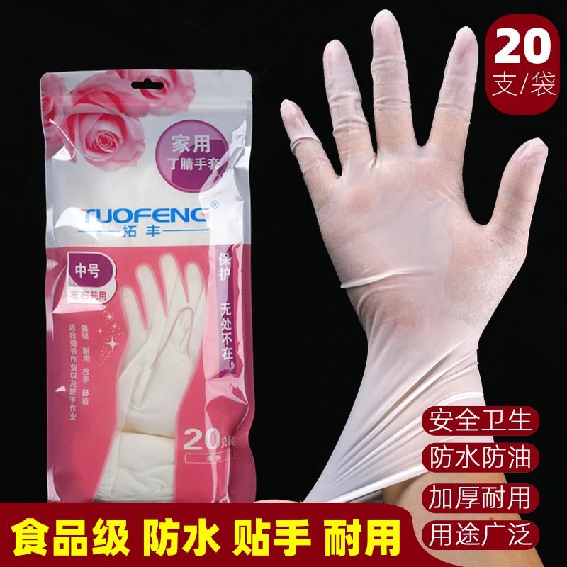 拓丰一次性耐用型丁腈橡胶手套乳胶加长食品餐饮厨房家务防水清洁