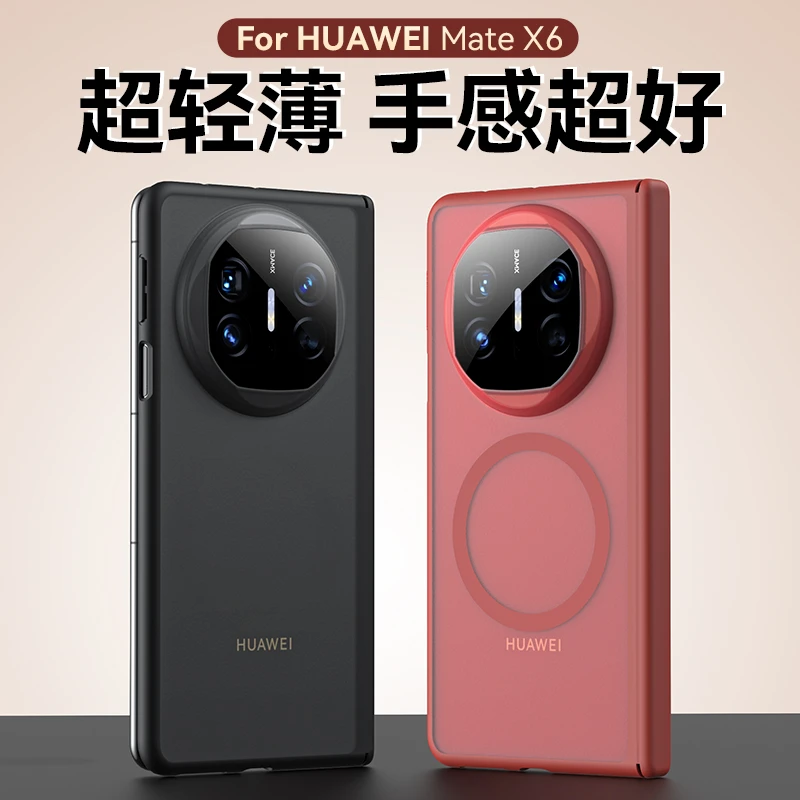 适用华为MateX6手机壳X6典藏版高端折叠屏MateX5磁吸磨砂透明超薄