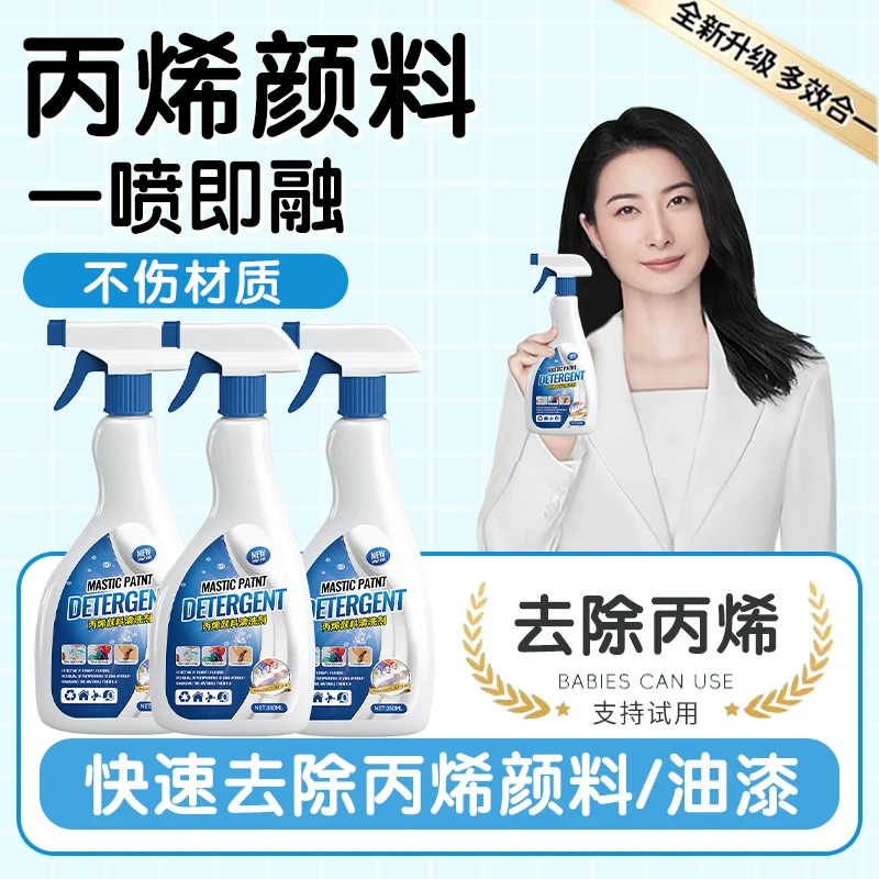 丙烯颜料清洗剂衣物强力去除丙烯油漆口红指甲油画画涂颜料清洁剂