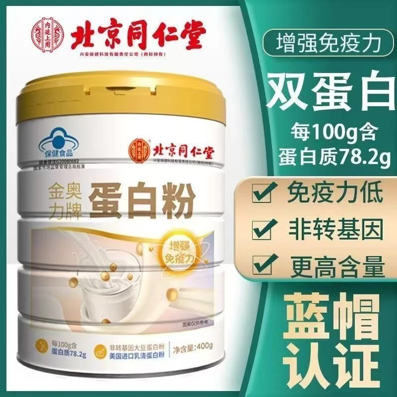 北京同仁堂蛋白粉无糖乳清蛋白保健中老年人内廷送礼蛋白粉