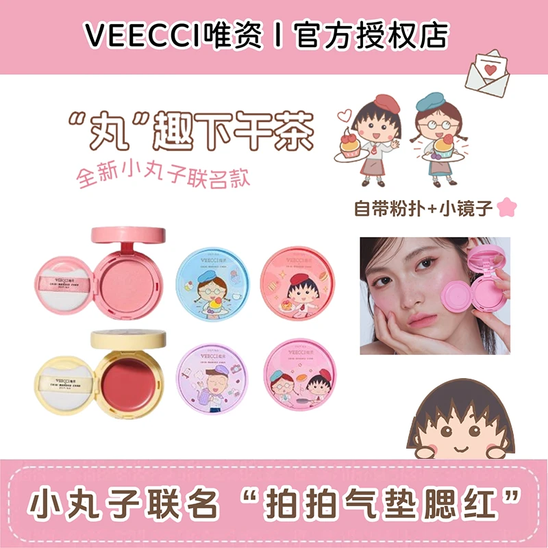 【樱桃小丸子联名】唯资腮红拍拍气垫水光哑光提升气色修容多用膏女