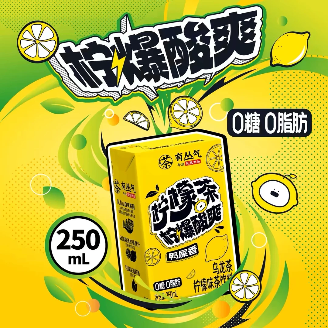 有丛气柠檬茶（250mL*6盒）