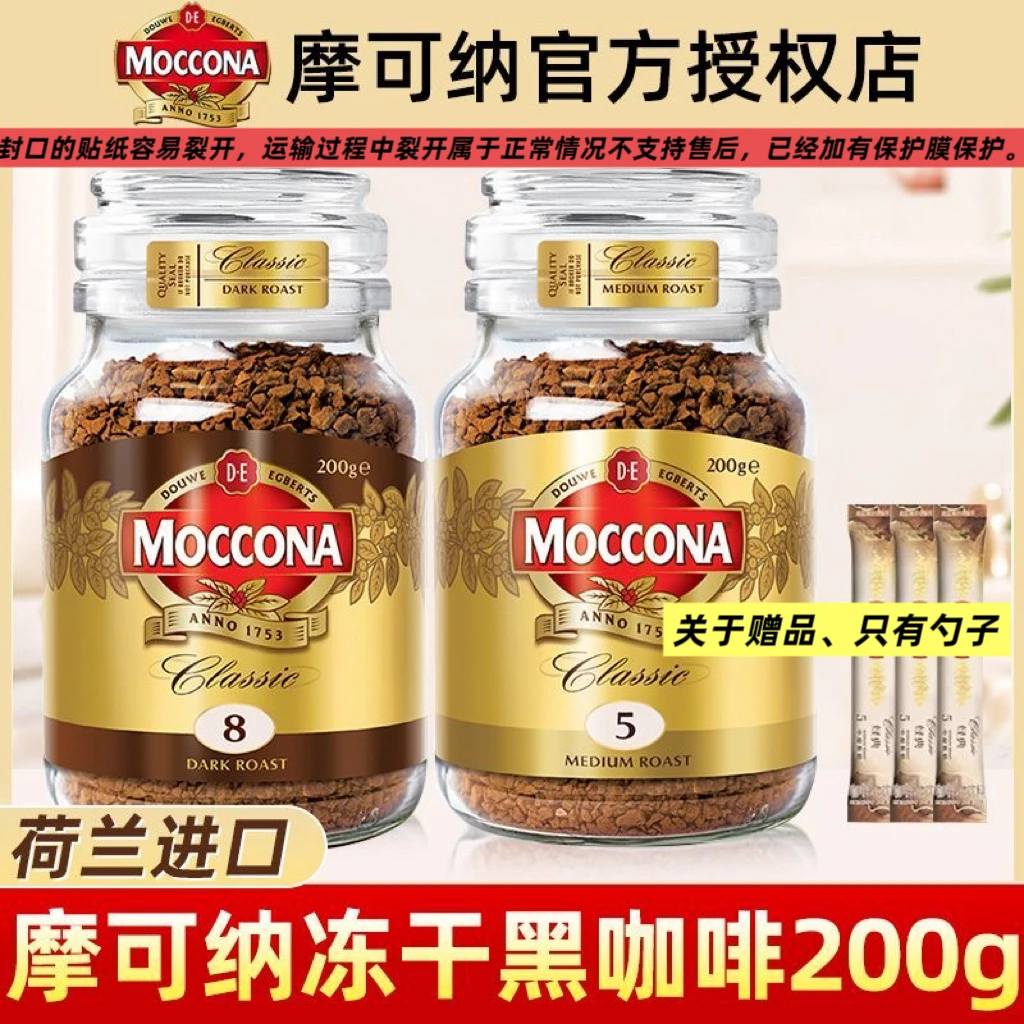 摩可纳moccona咖啡8号速溶冻干咖啡粉200g烘焙深度美式黑咖啡拿铁