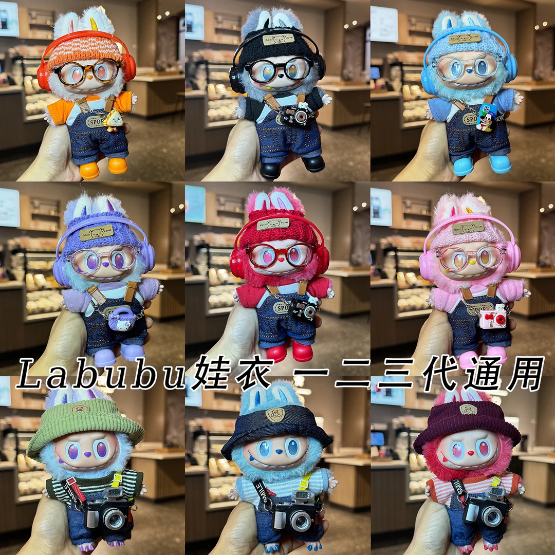 拉布布三代娃衣labubu一二代玩偶公仔衣服前方高能3.0爱幸运忠诚