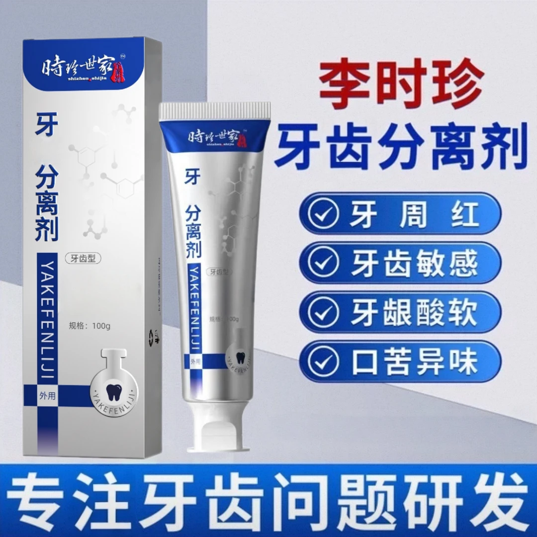 李时珍牙I科分离剂祖医正品堂牙膏舒缓牙龈敏感牙齿松动口腔护理