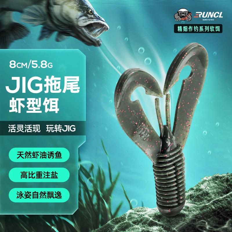 【第2件半价】RUNCL/润克路亚饵JIG拖尾伴侣虾型黑鱼鲈鱼饵软饵假饵