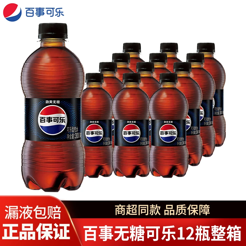 无糖百事可乐300mL*12瓶/整件碳酸汽水装饮料饮品迷你小瓶