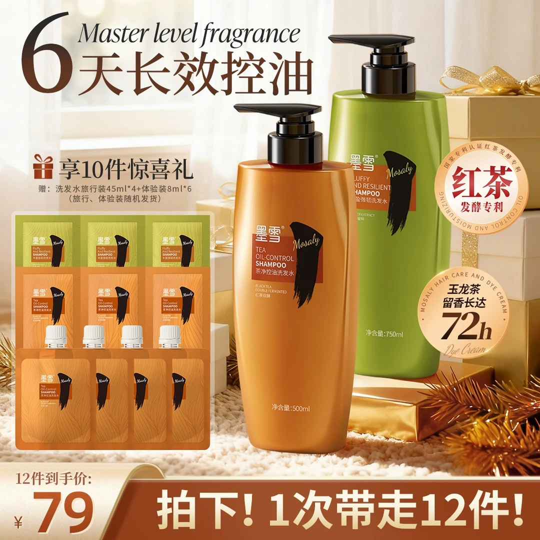 【拍一发12】墨雪茶净控油洗发水沐浴顺滑清爽蓬松