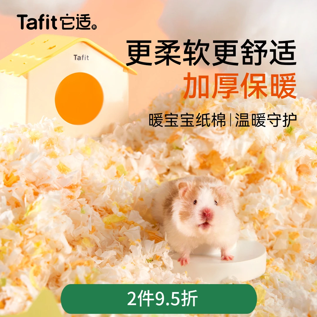 它适暖宝宝纸棉仓鼠纸棉垫料木屑金丝熊冬季保暖用品造景用品保温