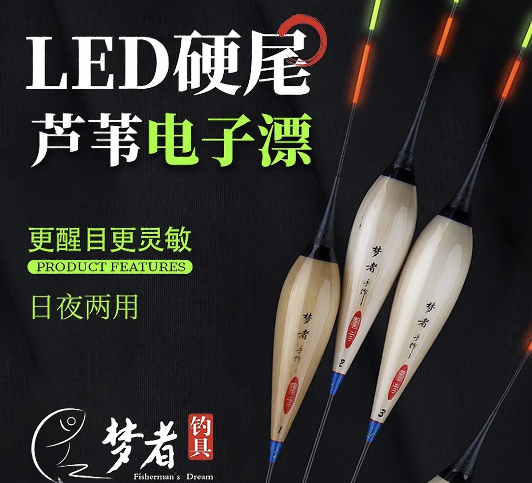 梦者钓具新升级D08-D13芦苇电子漂夜光浮漂日夜两用灵敏醒目夜钓