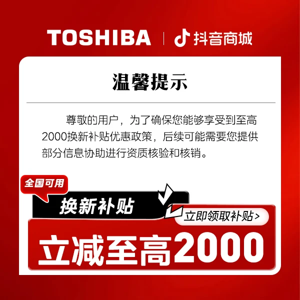 【锁定今日】下单领取东芝以旧换新会员权益【本单不可退】