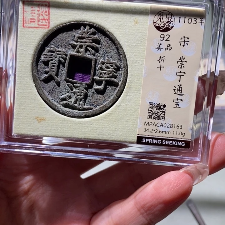 铜觅泉古钱币 小凤