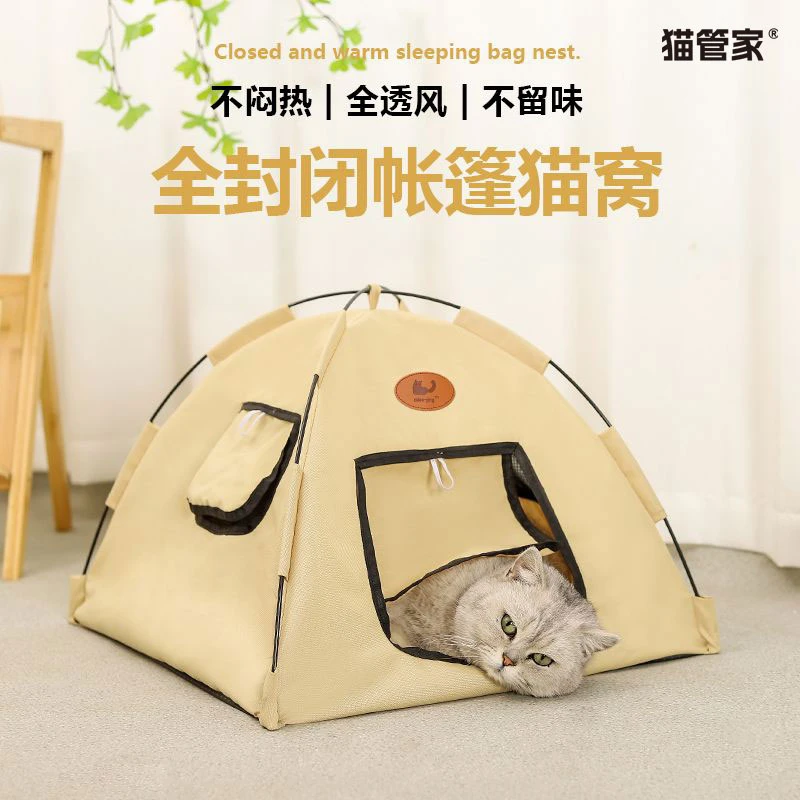 猫管家猫窝狗窝帐篷封闭式散热通风耐脏方便拆洗帐篷猫窝小猫咪