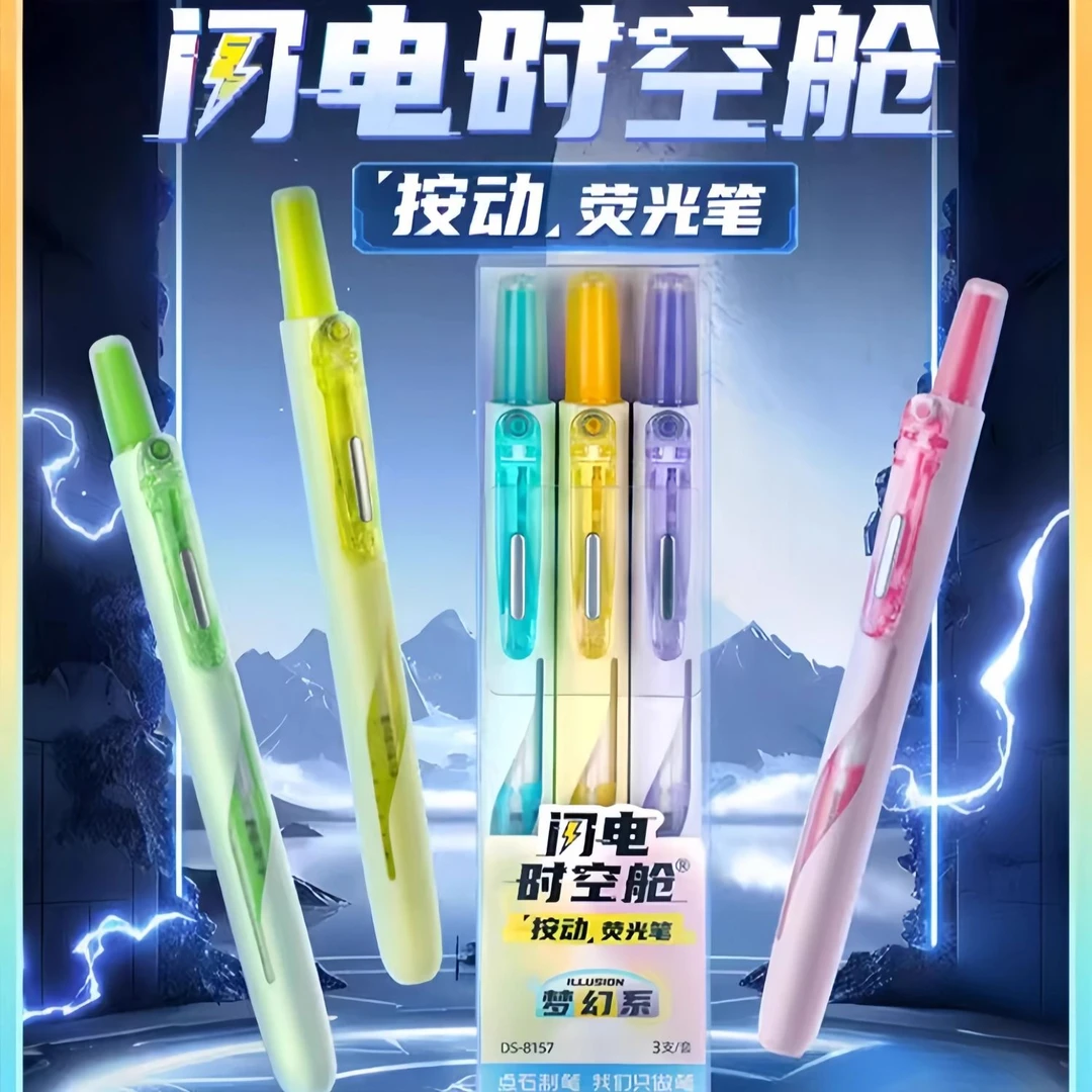 点石制笔闪电时空舱荧光笔DS-8157按动可替芯不干墨易手控划重点