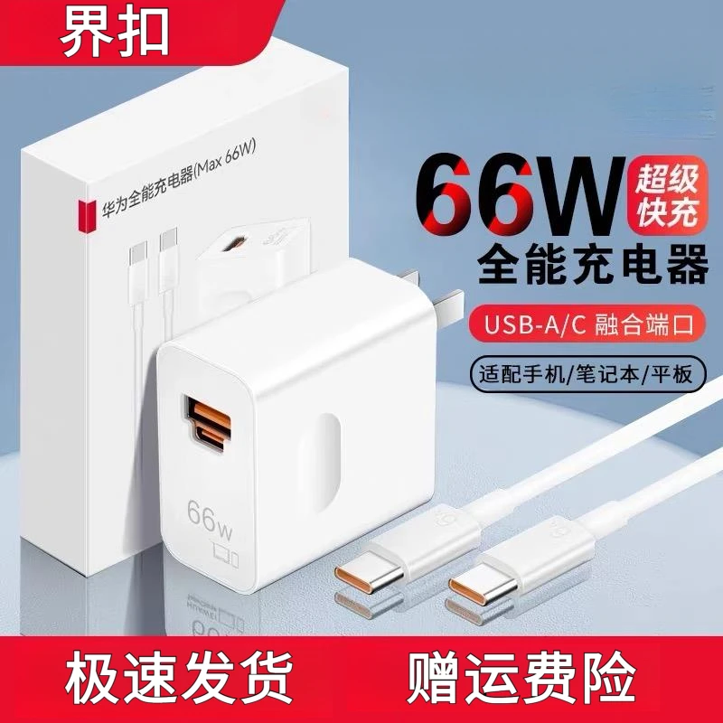 适配matext非凡大师折叠屏6A数据线搭配适配型66W双口快速充电器