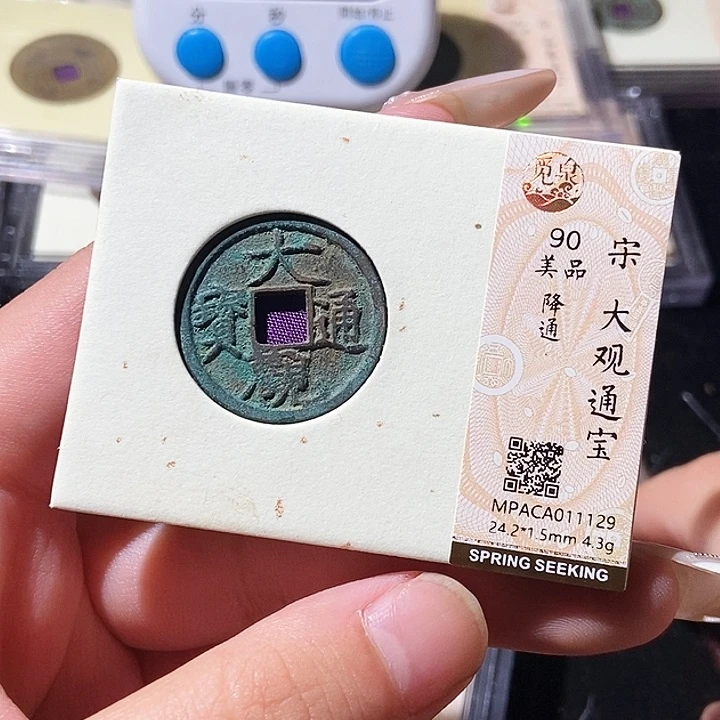 铜觅泉评级古钱币一枚 轩轩