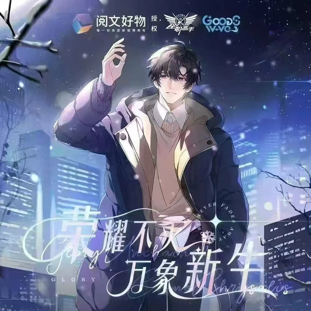 【全职】全职高手万象新生系列徽章吧唧GOODSWAVE(下单默认代拆）