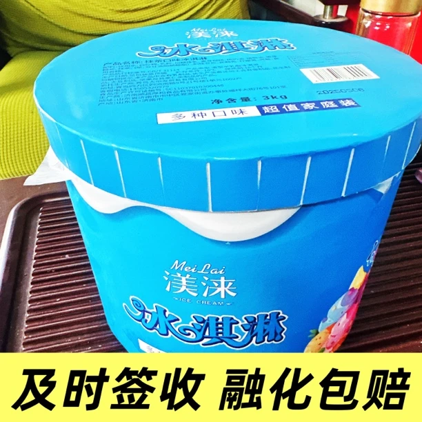 3kg渼涞大桶冰淇淋餐饮商用家用挖球冰激淋桶装冰雪糕冷饮批发1箱