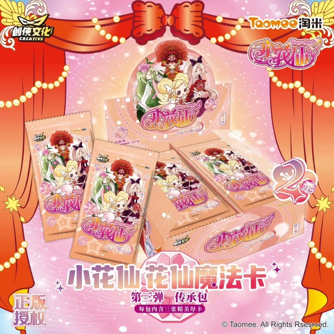 创侠文化小花仙第三弹花仙魔法卡传承包第3弹2元包盲盒